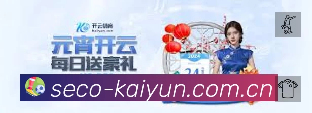 开云App 观赛体验预览