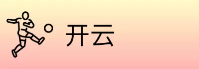 开云 Logo